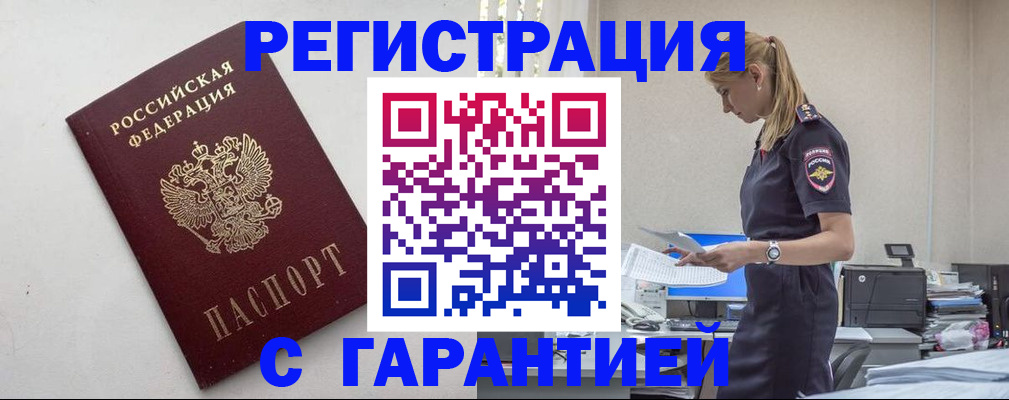 временная регистрация в Моздоке