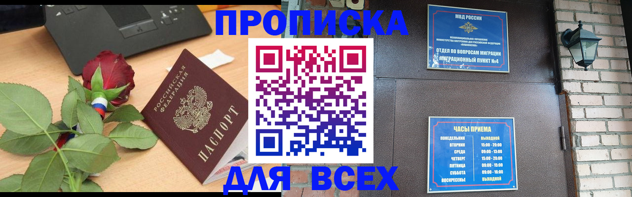 временная прописка в Моздоке